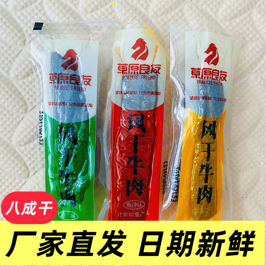 内蒙古特产8成干草原良友风干牛肉手撕小包装真空休闲零食一斤装