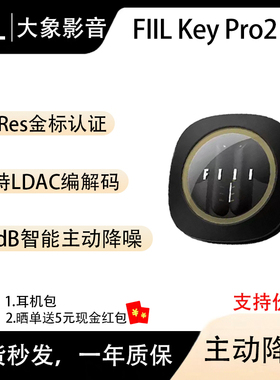 FIIL Key Pro2主动降噪蓝牙耳机25年新款蓝牙6.0金标音质无线耳机
