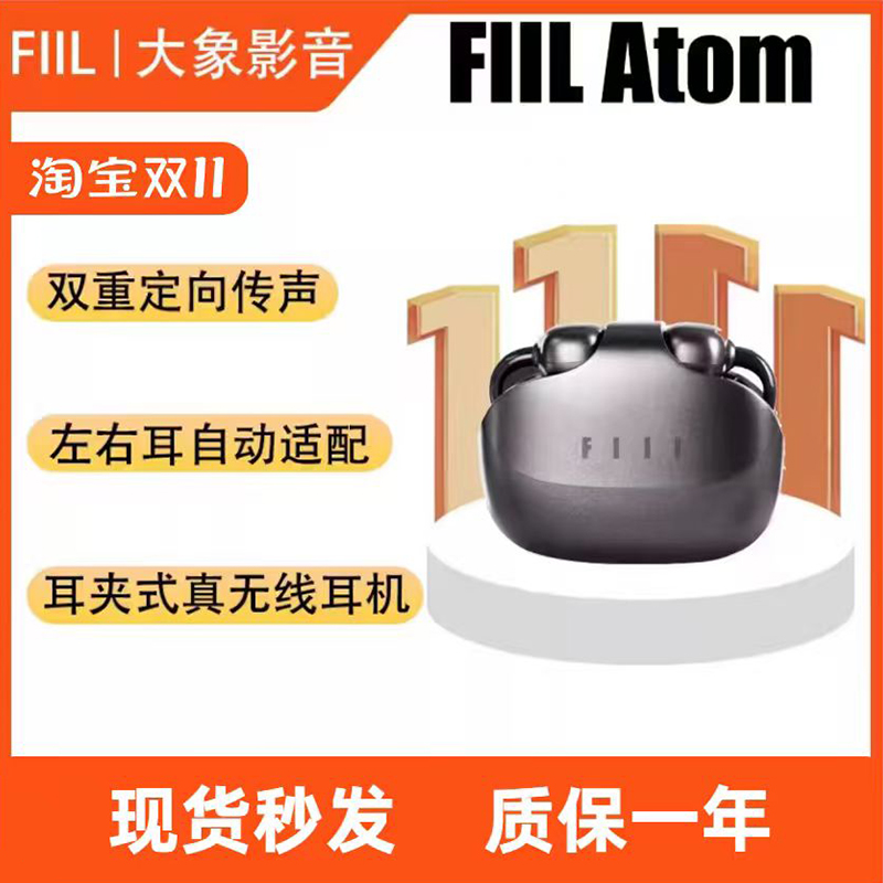 FIILAtom耳夹式蓝牙耳机秒发