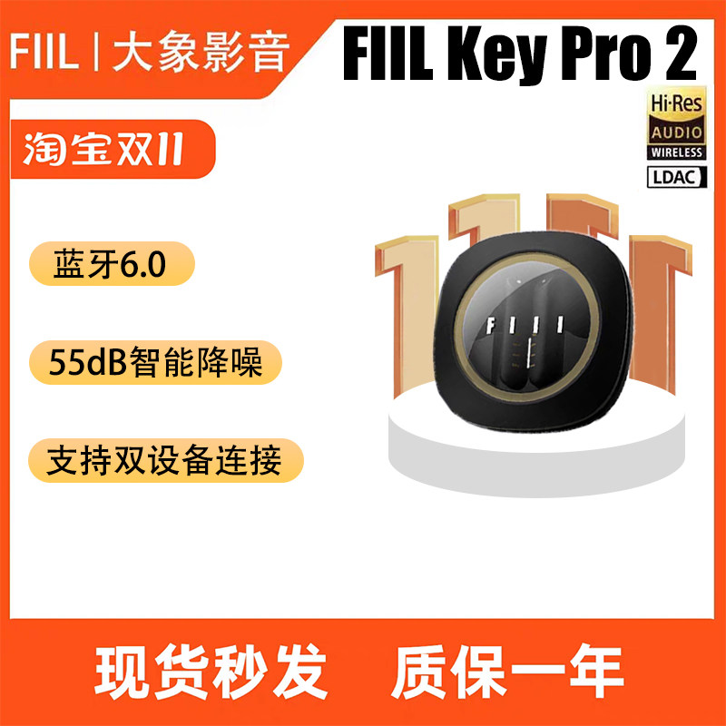 FIIL Key Pro2主动降噪蓝牙耳机25年新款蓝牙6.0金标音质无线耳机