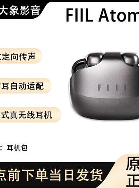 FIILAtom耳夹式蓝牙耳机秒发