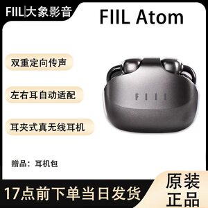 FIILAtom英文版耳夹式蓝牙耳机