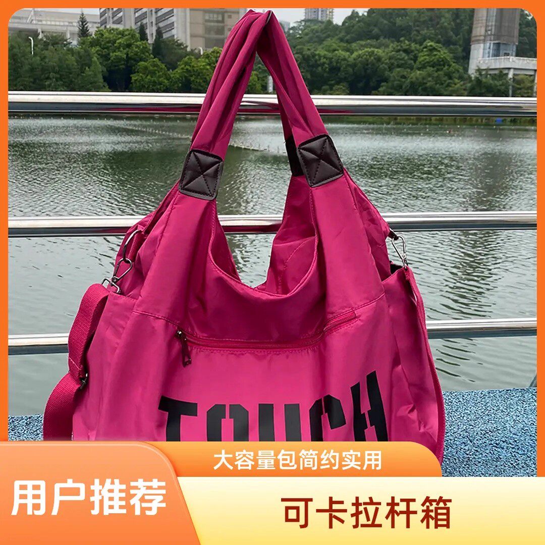 可卡拉杆箱斜跨大容量旅游单肩托特包通勤轻便2025时尚瑜伽妈咪包,箱包皮具/热销女包/男包,托特包,淘宝优惠券,粉丝福利购,淘宝优惠卷