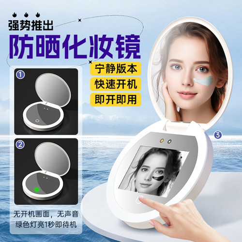 TENGMIR腾镜智能防晒化妆镜