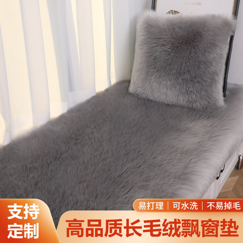 飘窗垫带垂边北欧长毛绒加厚台垫防滑阳台坐垫卧室沙发垫仿羊毛