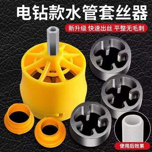 电动款 新款 水管板牙塑料管套丝工具丝锥扳手电钻改水管套丝器快接