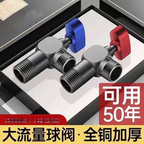 全开加厚全铜球形球芯三角阀防爆热水器专用大流量球阀4分冷热阀