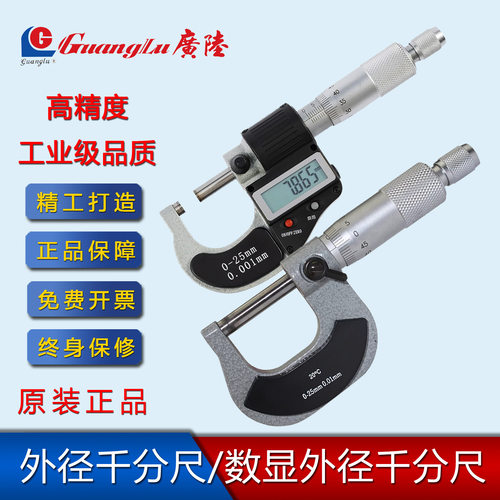 广陆ip65防水数显外径千分尺机械0-25-50mm高精度0.001螺旋测微器