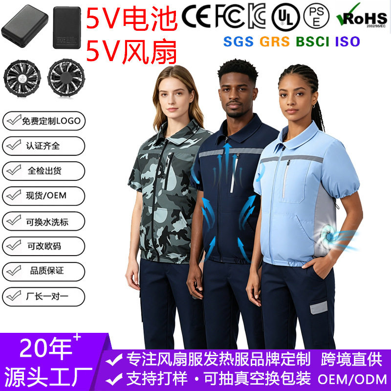 KC认证跨境侧腰双风扇工装制服夏季短袖空调服户外高温作业工作服