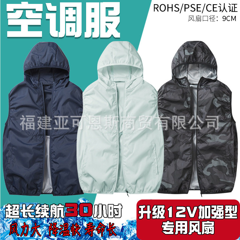 跨境新款夏季男女款防暑降温空调服马甲风扇服户外连帽马夹工作服