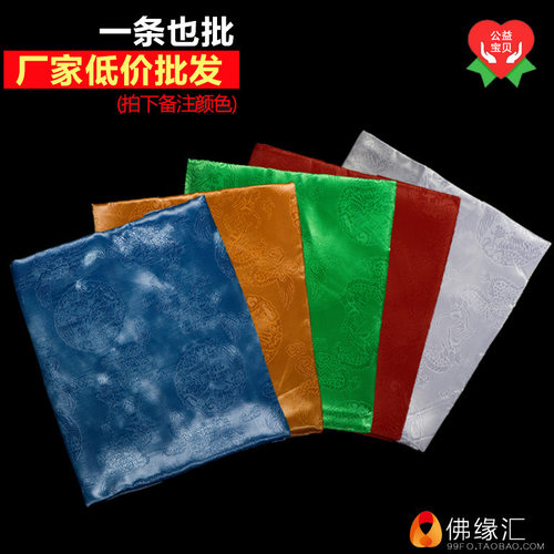 佛缘汇 藏传佛事用品藏族提花龙纹哈达长250cm宽44cm五色哈达