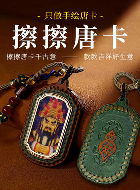 藏风唐卡五爷黄财扎基拉姆绿度母狐狐地藏大黑天皮壳唐卡吊坠