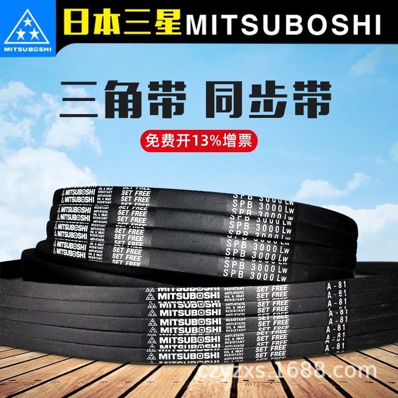 三星MITSUBOSHI三角带 SPA732到2200高速传动皮带大全进口正品