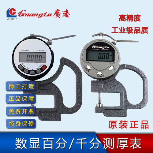 桂林广陆电子数显百分千分测厚表测量珠宝金属板厚度0-10mm