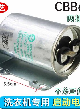 11uf 450v 海的尔神童全自动洗衣机电容 15uf CBB65A-1电机启动小