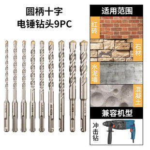 十字电锤钻头 混凝土打孔墙壁开孔 圆柄硬质合金冲击钻头套装 9pc