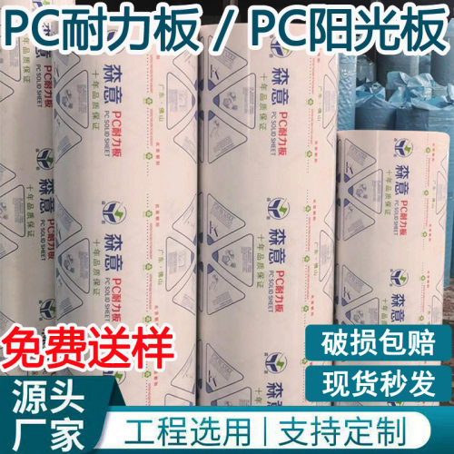 pc耐力板阳光板透明加厚实心5mm采光板户外顶棚雨棚型材
