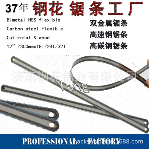 双面齿柔性钢锯条，hacksaw blade，两面齿软性钢锯条高碳钢锯条