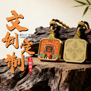 景区定 制藏式唐卡扎基拉姆前世今生可换图钛钢唐卡吊坠项链男女
