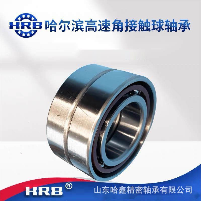 HRB哈尔滨轴承700070017002CP5/P4角接触机床精密配对机床主轴