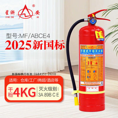 星浙安干粉灭火器4kg二氧化碳3 5公斤水基泡沫3L消防2025年新国标