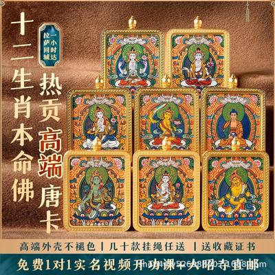 西藏热贡纯手绘唐卡扎基拉姆黄财神十二生肖文殊菩萨本命佛牌吊坠