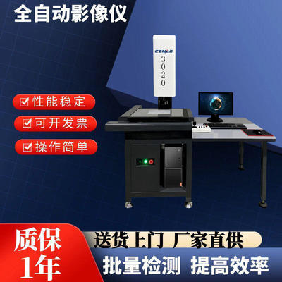 全自动二次元影像测量仪2.5次元检测仪光学投影仪轮廓尺寸影像仪