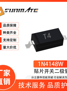 森美特贴片1N4148WS 1N4148W开关二极管SOD-323 100V原厂直销全新