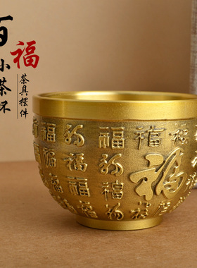 黄铜金色中国风百福龙凤酒杯摆件创意办公室摆件酒水杯茶水杯装饰