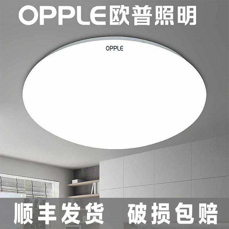 欧普照明LED超薄吸顶灯简约圆形入户走廊过道灯阳台灯全白工程灯