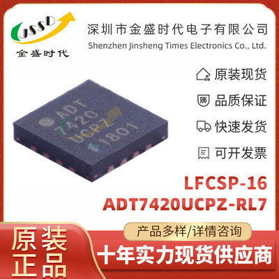 ADT7420UCPZ-RL7 贴片LFCSP-16 丝印7420 电子元器件 温度传感器