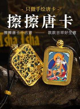 藏式手绘擦擦五爷文殊唐卡扎基拉姆黄财绿度母手绘唐卡民族风吊坠