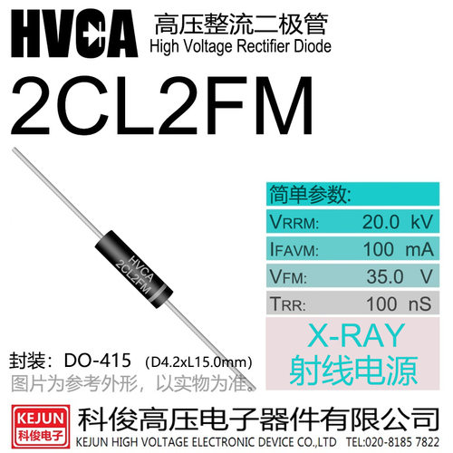原装HVCA 高频快速二极管2CL2FM 整流硅粒子100mA 20kV 100nS