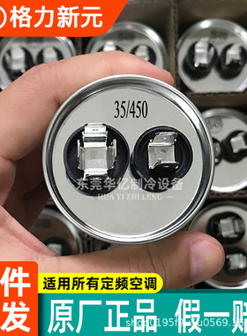 JD格力新元原厂CBB65空调压缩机启动电容25/30/35/40/50/60/70uF