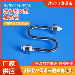 碳纤维S型加热管S型碳纤维加热管电陶炉发热管浴霸厨卫电器发热管