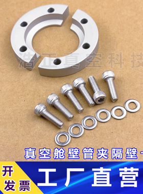 铝   真空舱壁管夹隔壁卡箍 KF16  25 40  KF50半月环颈卡箍螺丝