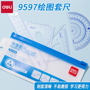 得力文具9597学生绘图套尺15cm直尺45度60度三角尺量角器尺子批发
