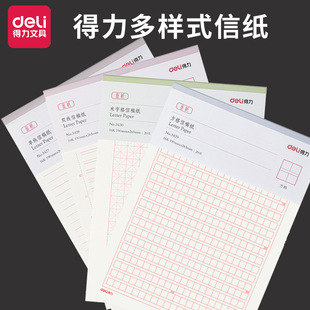 得力信纸本子16K单线双线方格米字格信稿纸作文本学生草稿练字本