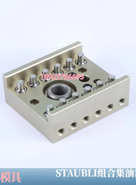 史陶比尔注塑模具集油器SPC205.08.1101/JV SPC205.16..7101/JV