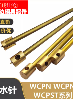 特价销售MISUMI不锈钢销定位冷却管WCPN,WCPNT,WCPSTH,肩定位型