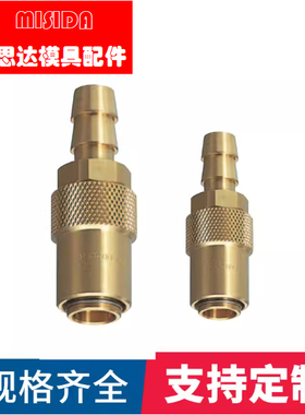 misumi 黄铜水咀 KSH-3 KTSH F120-KSH日标水嘴 精密模具快速接头