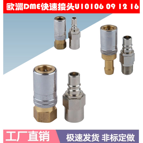 DME-EOC模具接头U101.06HGB08
