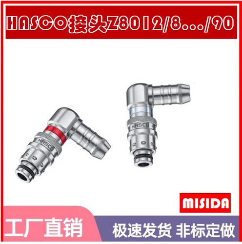 HASCO90度接头Z8012/8/13/90 Z8012/8*13/90/BU Z8012/813/90/RD