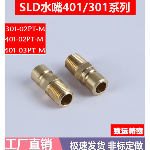 东莞速利达美式接头N9系列401-02PT-M 401-03PT-M 301系列水嘴