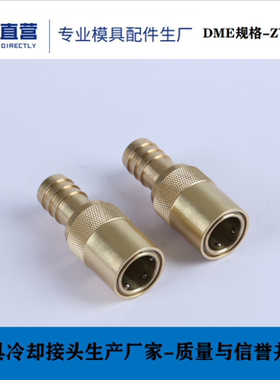 欧洲DME快速接头SK113 SK213 SK313,　美国模具快速接头生产厂家