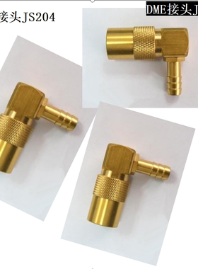 工厂直销DME小组90度直通接头JS214,JS215,JS216,美式快速接头