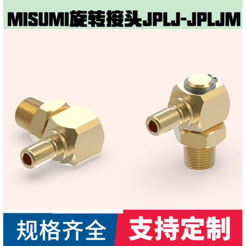 标准回转型接头JPLJJPLJM