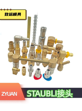 史陶比尔软管接头RMI 16.7154/JV RMI16.1104/JV RMI 16.1154/JV