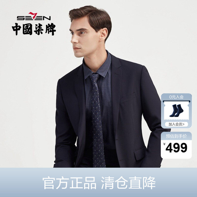 柒牌清仓含羊毛西服套装男毛料套西商务时尚上班休闲正装四季西装