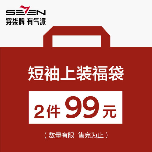 超值福袋数量有限先到先得